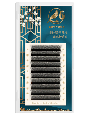 婴儿弯0.07Y型睫毛嫁接睫毛鹊杉
