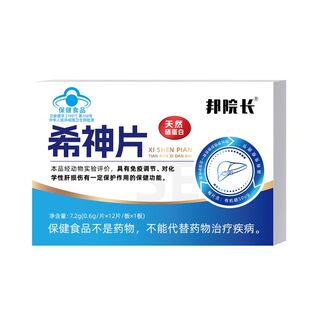 邦院长希神片官方旗舰店正品熬夜护片尿黄放屁调理转氨酶肝a作用