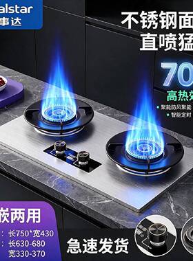 荣事达天然气燃气灶煤气灶家用双灶双定时液化气台嵌入式一级能效
