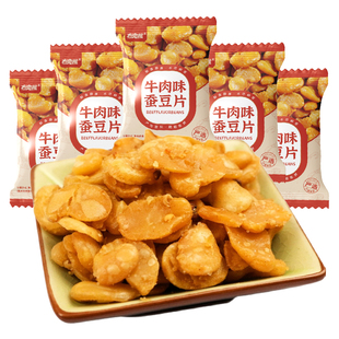 【布兜熊】蚕豆片兰花豆零食小包装餐前小吃餐饮同款即食牛肉味