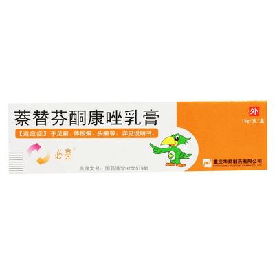 【必亮】萘替芬酮康唑乳膏15g0.15g37.5mg*15g*1支/盒