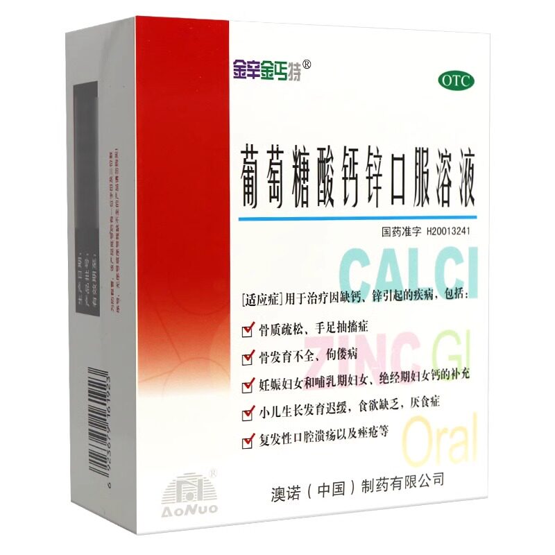 [金辛金丐特]葡萄糖酸钙锌口服溶液0.3%1%6%*10ml