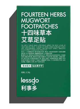 lessgo艾草足贴排毒排湿寒去湿气