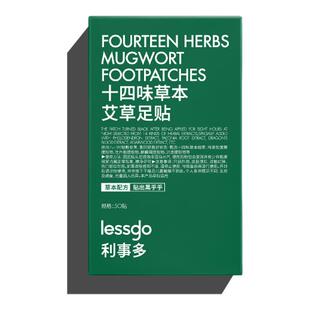 lessgo十四味草本艾草足贴新中式养生贴足底穴位贴官方旗舰店正品