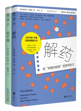未读正版 解药+四千周 拥抱脆弱 接纳不确定性 直面失败 人生只有4000周，越忙越要看 爱你老己！ 未读