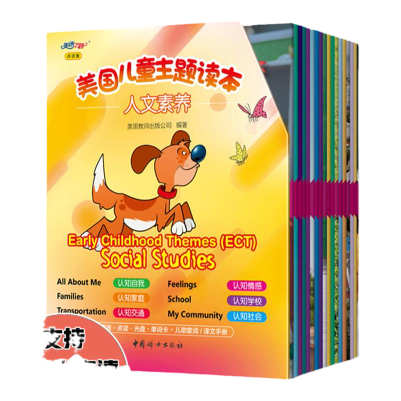 【小达人点读】美国儿童主题读本人文素养幼儿英语启蒙教材3-6岁口语书 英语儿童读物自然拼读教材英语绘本 培生幼儿英语 英文