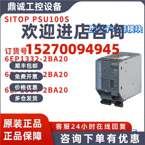 议价西门子 6EP1332/6EP1333/6EP1334-2BA20 SITOP PSU100S 电源