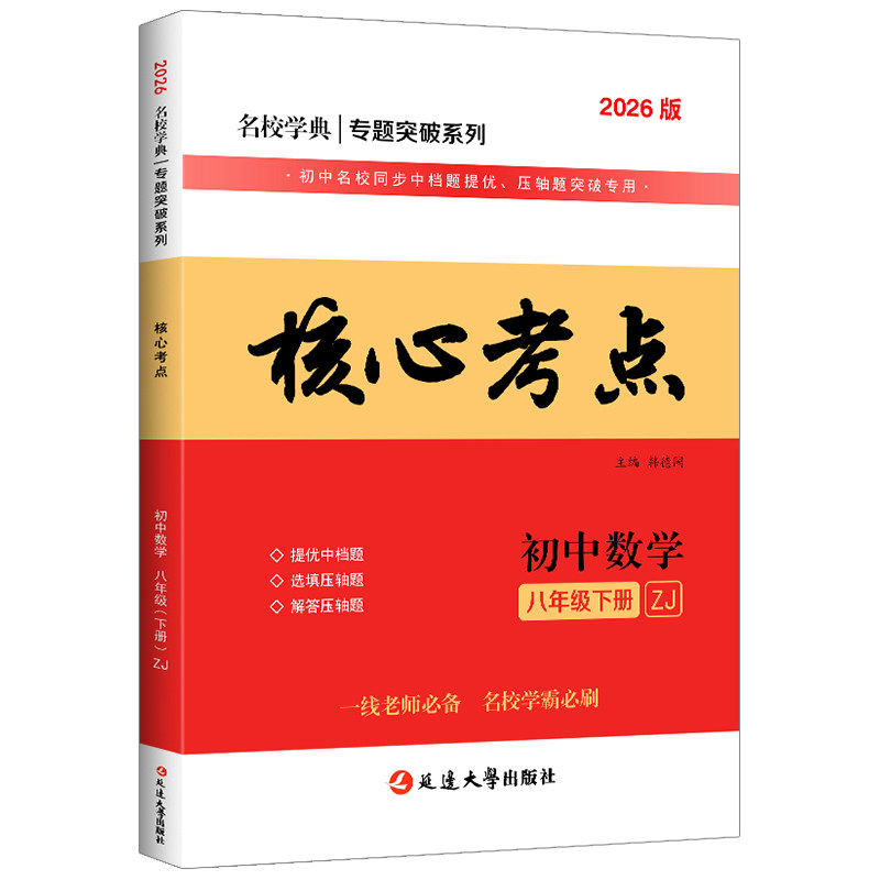 2026新版核心考点初中数学浙教版