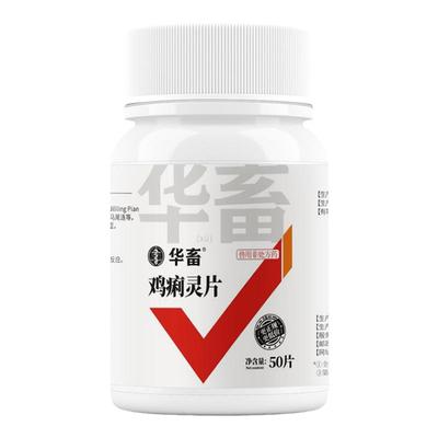 华畜鸡痢灵片鸡鸭鹅黄白痢专用药