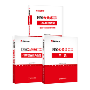 金标尺考公教材国考公务员考试2026年教材国家公务员申论行测用书历年真题试卷刷题库2026公考资料25省考备考行政执法类国考真题