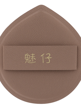 魅仔粉扑干湿两用不吃粉送收纳盒