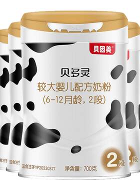 贝因美贝多灵全新升级配方2段A2较大婴儿配方奶粉700g*6罐益生菌