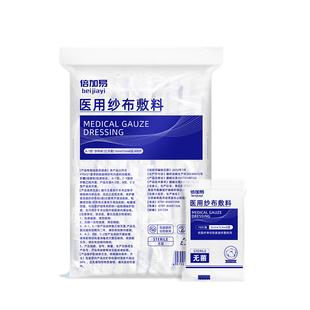 医用无菌纱布块5*7*8层清洁脱脂整包400片外科一次性灭菌伤口消毒