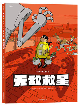 无敌救星后浪幽默漫画任选