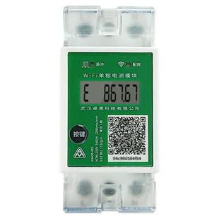 卓虎WIFI预付费单相智能电表远程抄表家用出租房电量功率电能计量