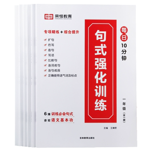 小学语文句式强化训练一二三四五六年级优美句子积累好句扩句仿句
