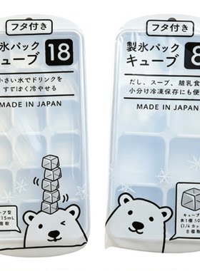 日本进口冰格大块方形冰块磨具塑料带盖食品级制冰盒15ml50ml