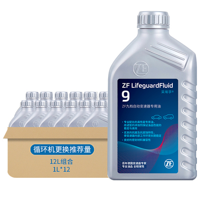 ZF采埃孚路虎9速变速箱油12L装