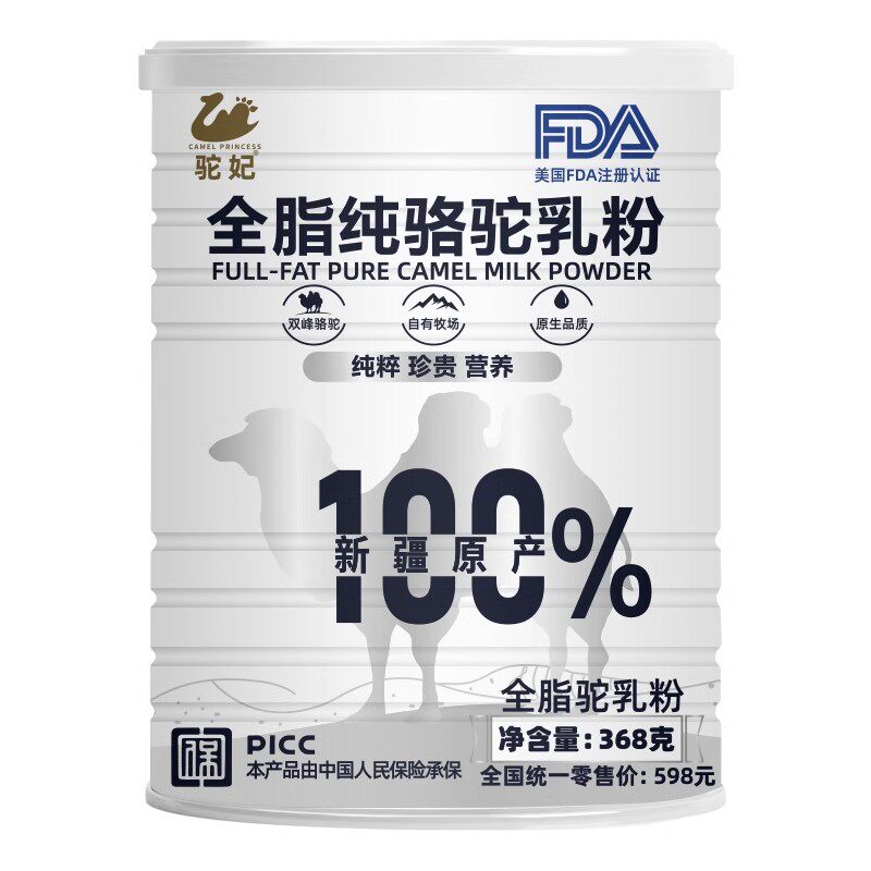 新疆正宗纯骆驼奶粉368g学生儿童中老年人免疫力全脂高钙驼乳营养