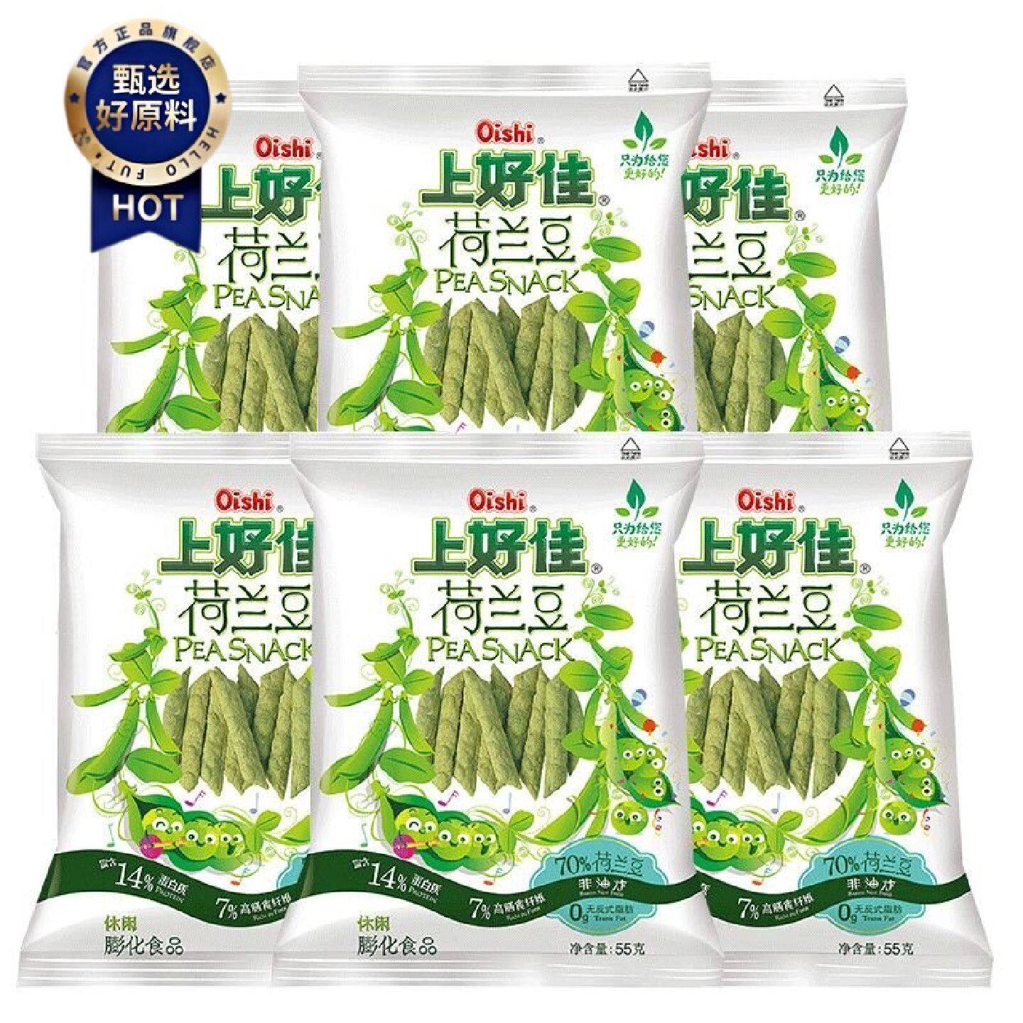 上好佳荷兰豆大袋55g大包豆脆薯片宿舍休闲零食儿童小零食大礼包
