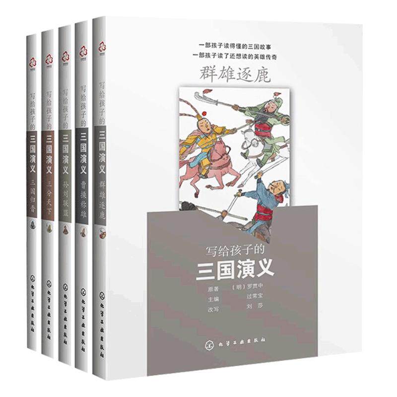 全2套共8册 写给孩子的西游记+三国演义 8-12-14岁儿童中小学生青少年课外阅读三国历史故事成语知识四大名著全套古典畅销文学书籍