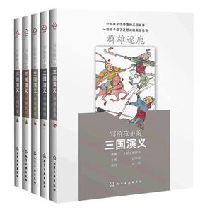 全2套共8册 写给孩子的西游记+三国演义 8-12-14岁儿童中小学生青少年课外阅读三国历史故事成语知识四大名著全套古典畅销文学书籍