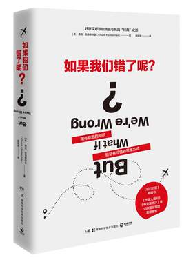 【官方正版】如果我们错了呢？ ［美］查克·克洛斯特曼（Chuck Klosterman）博集天卷