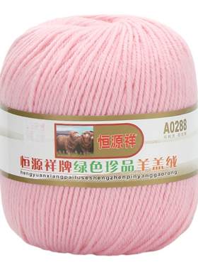 推荐恒源祥羊羔绒线线diy手工