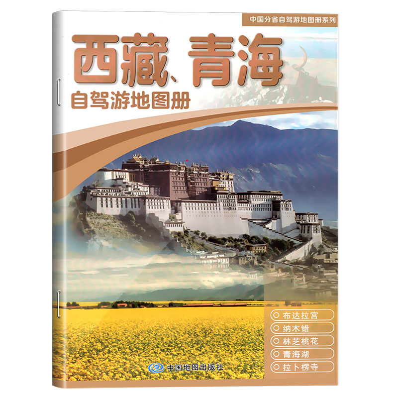 2026年新版西藏青海自驾游地图册318自驾游地图川藏南线青藏线国道109青康线国道214北线国道317新藏线拉萨珠峰大本营交通旅游地图