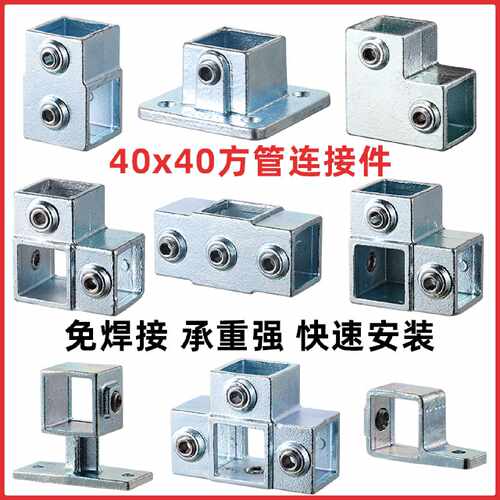 40x40镀锌方管连接件货架紧固件30方形铁管两通三通四通固定管卡