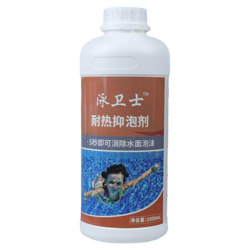 游泳池耐热抑泡消泡剂泳卫士