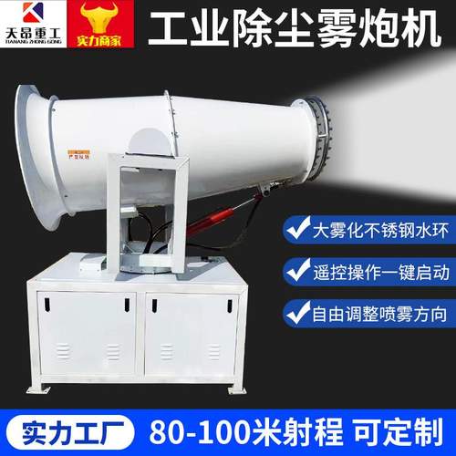 70米100米工业级除尘防爆远程射雾器大型煤场喷雾机车载雾炮机