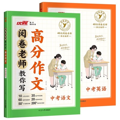 2025优翼阅卷老师教你写高分作文