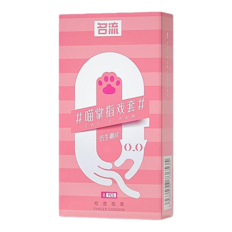正品名流喵掌指戏套男女夫妻颗粒手指套LES女性用医用超小号28mm