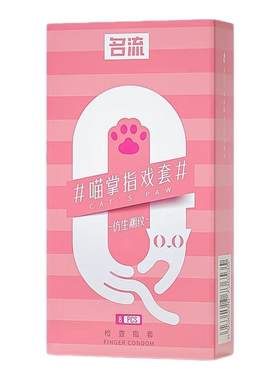正品名流喵掌指戏套男女夫妻颗粒手指套LES女性用医用超小号28mm