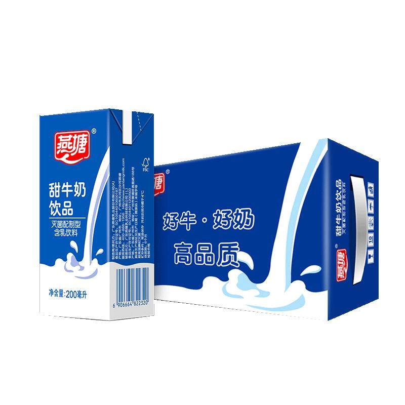 燕塘甜牛奶200/250ml整箱 香醇细腻儿童学生早餐奶佐餐奶广府风味