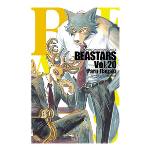 【现货】日版漫画 野兽巨星BEASTARS 20 板垣巴留 动物狂想曲 日文漫画书日本原版进口图书 秋田书店