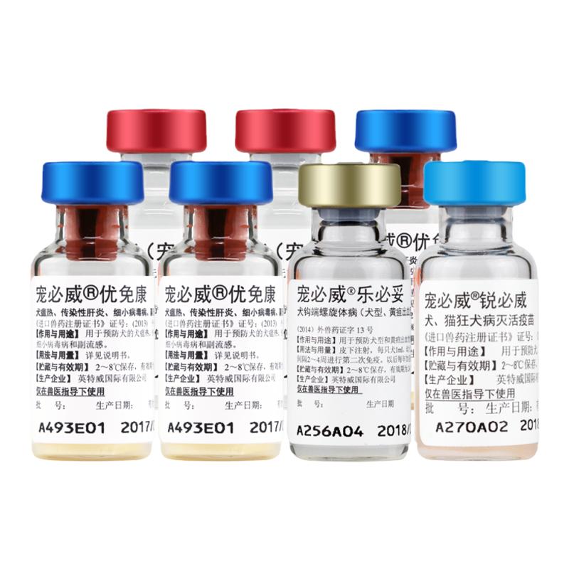 宠物疫苗