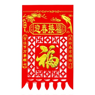 2026马年植绒金字福字吊钱挂钱门眉门幅横批须新年节日活动装饰贴