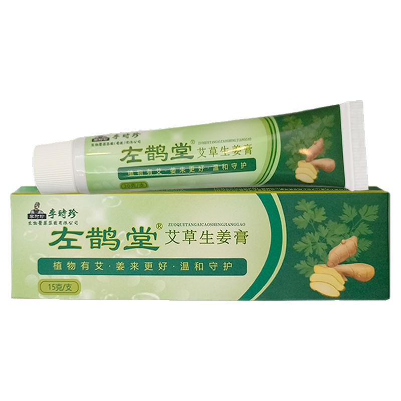 特价促销生姜乳膏李时珍
