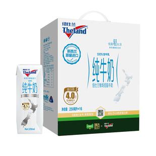 臻选 进口新西兰4.0蛋白低脂高钙牛奶礼盒新老包装随机250ml*16盒