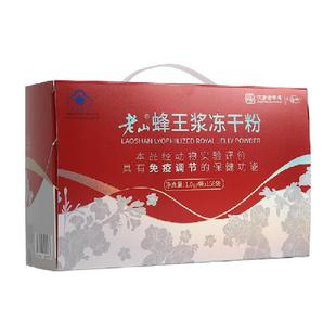老山蜂王浆冻干粉1g*168袋免疫力调节提高中华老字号自营正品鲜蜂