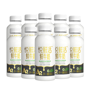 悦鲜活A2型鲜牛奶450ml*10瓶 亲和易吸收 日期新鲜