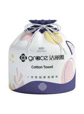 grace洁丽雅洗脸巾加厚不掉絮