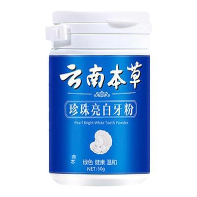 云南本草去渍去黄清新口气洗牙粉
