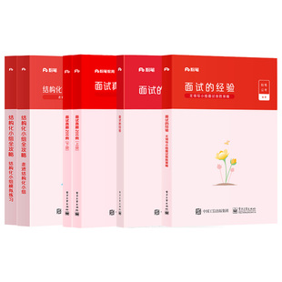 粉笔公考2026国省考公务员考试面试的经验结构化真题200例无领导小组面试素材日读日诵事业单位公安招警选调生2027广东浙江苏山东