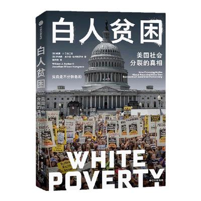 白人贫困威廉·J.巴伯二世