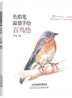 色铅笔温情手绘百鸟绘