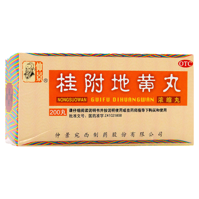 【仲景】桂附地黄丸200丸*1瓶/盒温补肾阳用于腰膝酸软肢冷尿频
