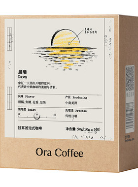 Ora晨曦挂耳咖啡阿拉比卡现磨手冲挂耳虑泡式咖啡皮爷供应链出品
